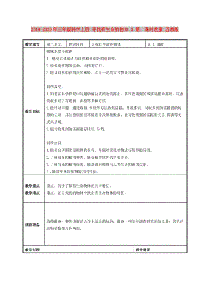 2019-2020年三年級(jí)科學(xué)上冊(cè) 尋找有生命的物體 3 第一課時(shí)教案 蘇教版.doc