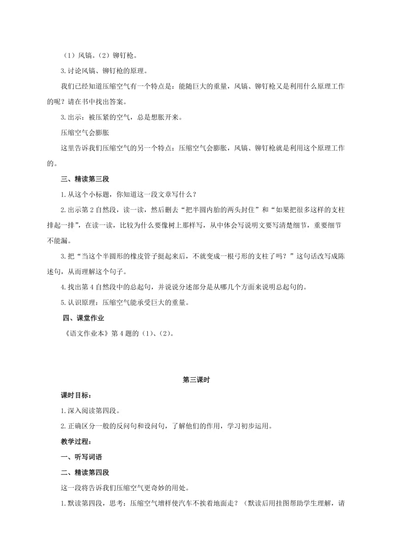 2019-2020年六年级语文下册 看不见的大力士 1教案 浙教版.doc_第3页