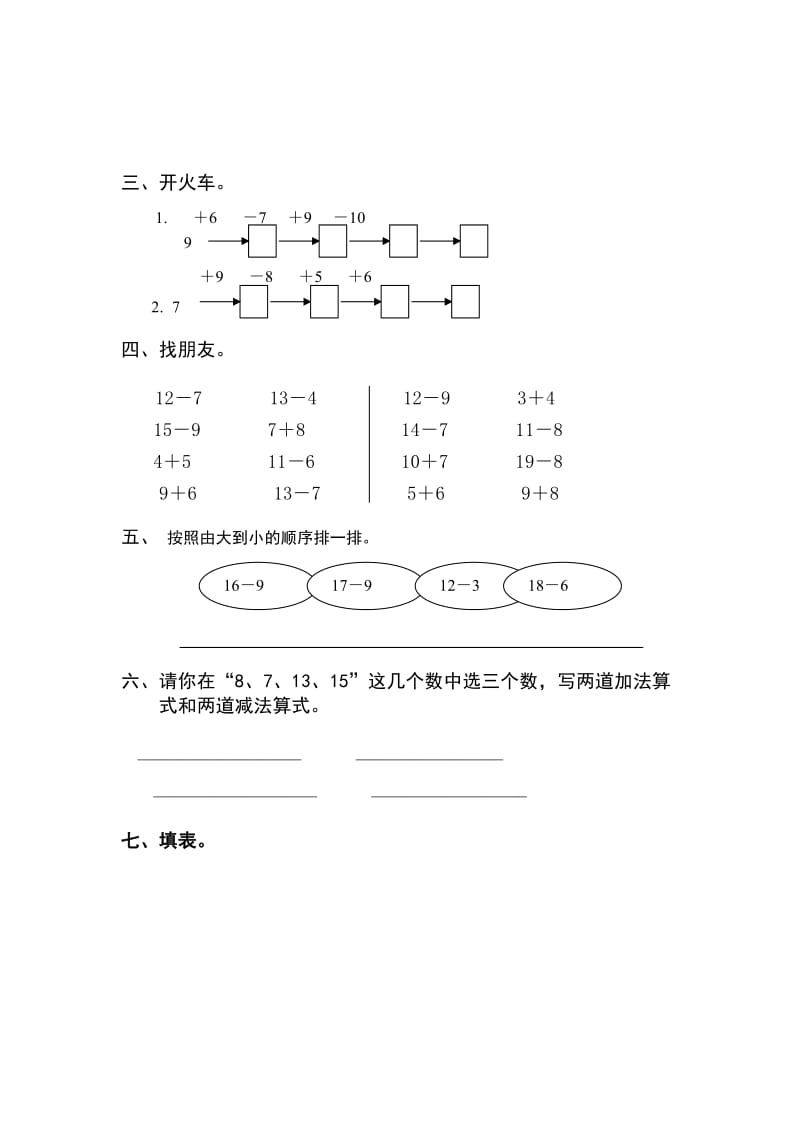 2019年一年级下册第2单元《20以内退位减法》单元检测含答案解析.doc_第2页