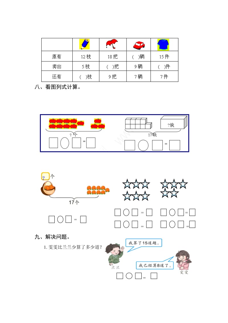 2019年一年级下册第2单元《20以内退位减法》单元检测含答案解析.doc_第3页