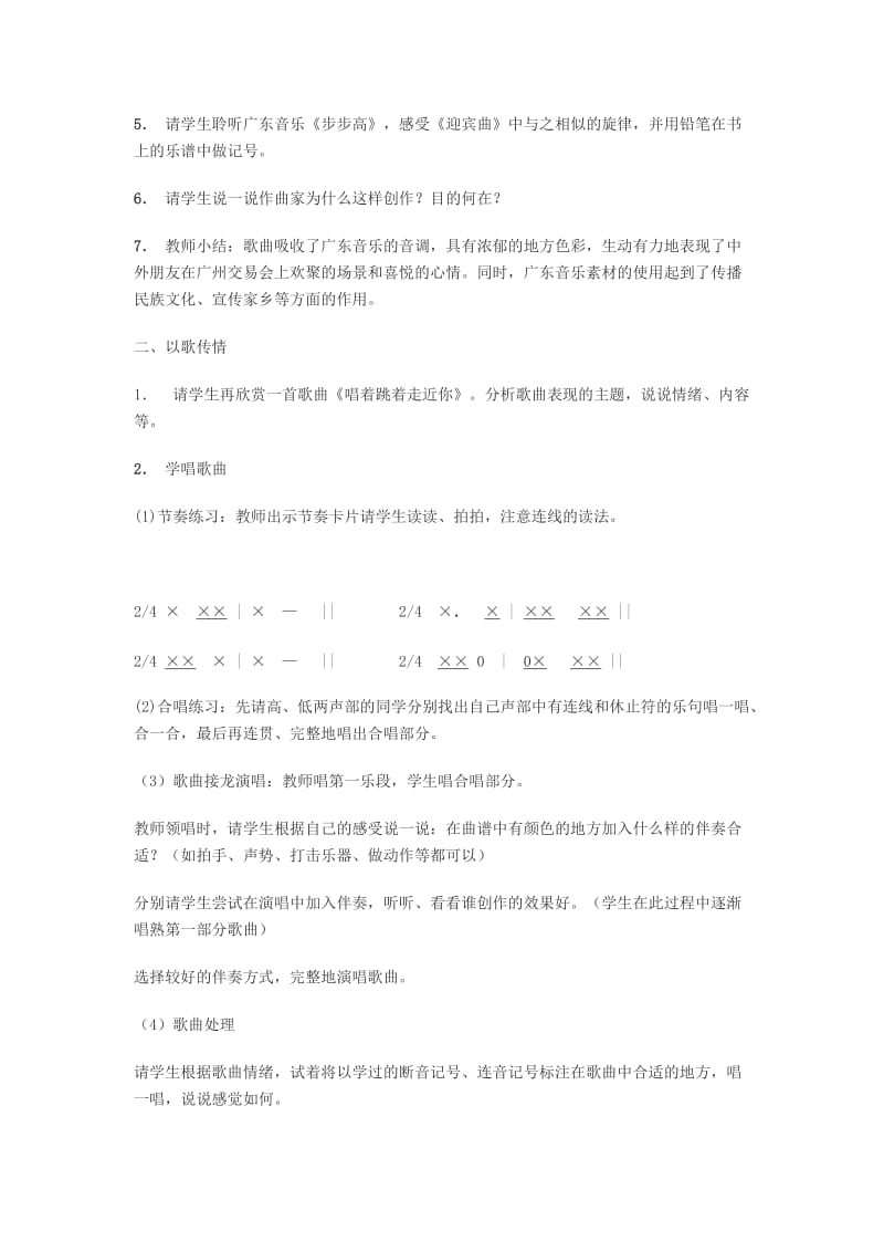 2019-2020年小学音乐六年级《唱着跳着走近你》4课时教案.doc_第2页