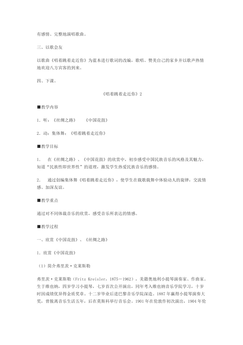 2019-2020年小学音乐六年级《唱着跳着走近你》4课时教案.doc_第3页