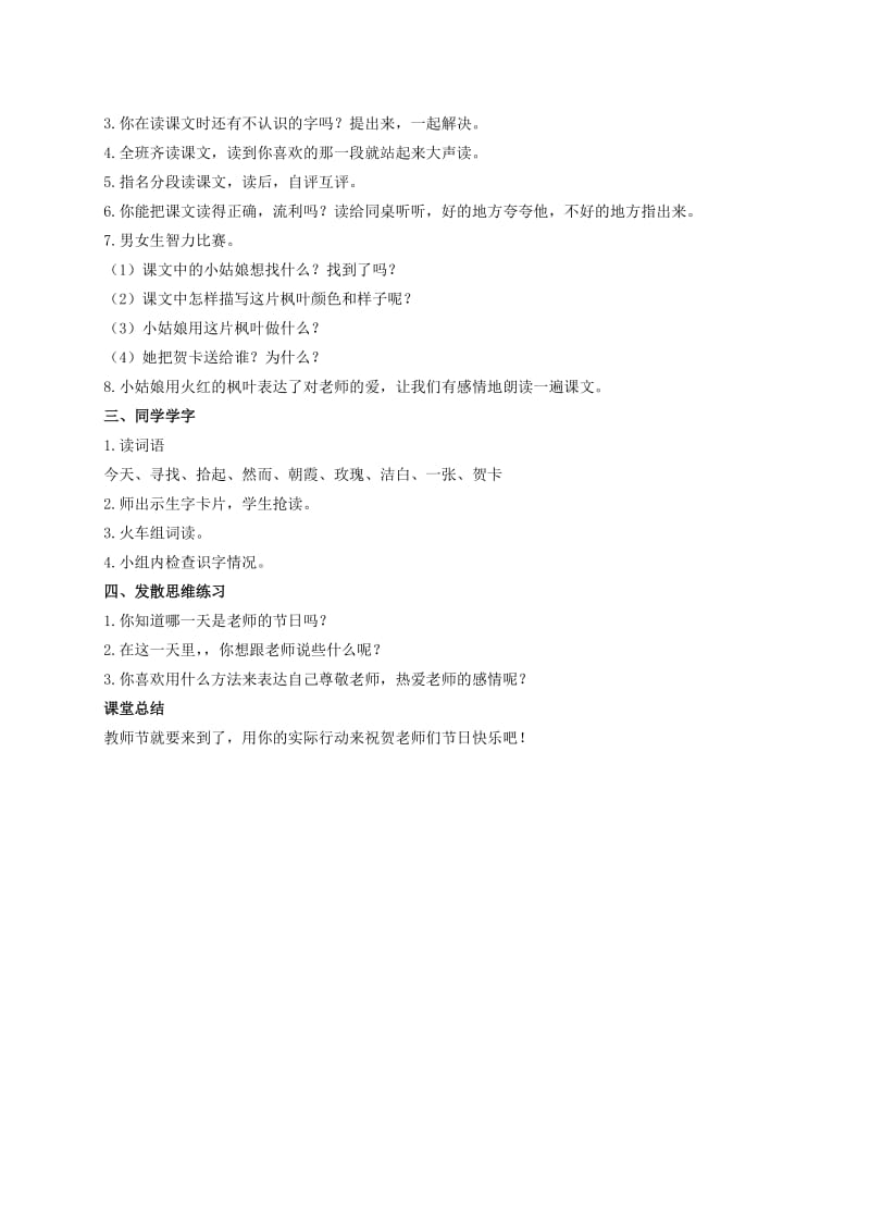 2019-2020年二年级语文上册 火红的枫叶 3教学反思 北师大版.doc_第2页