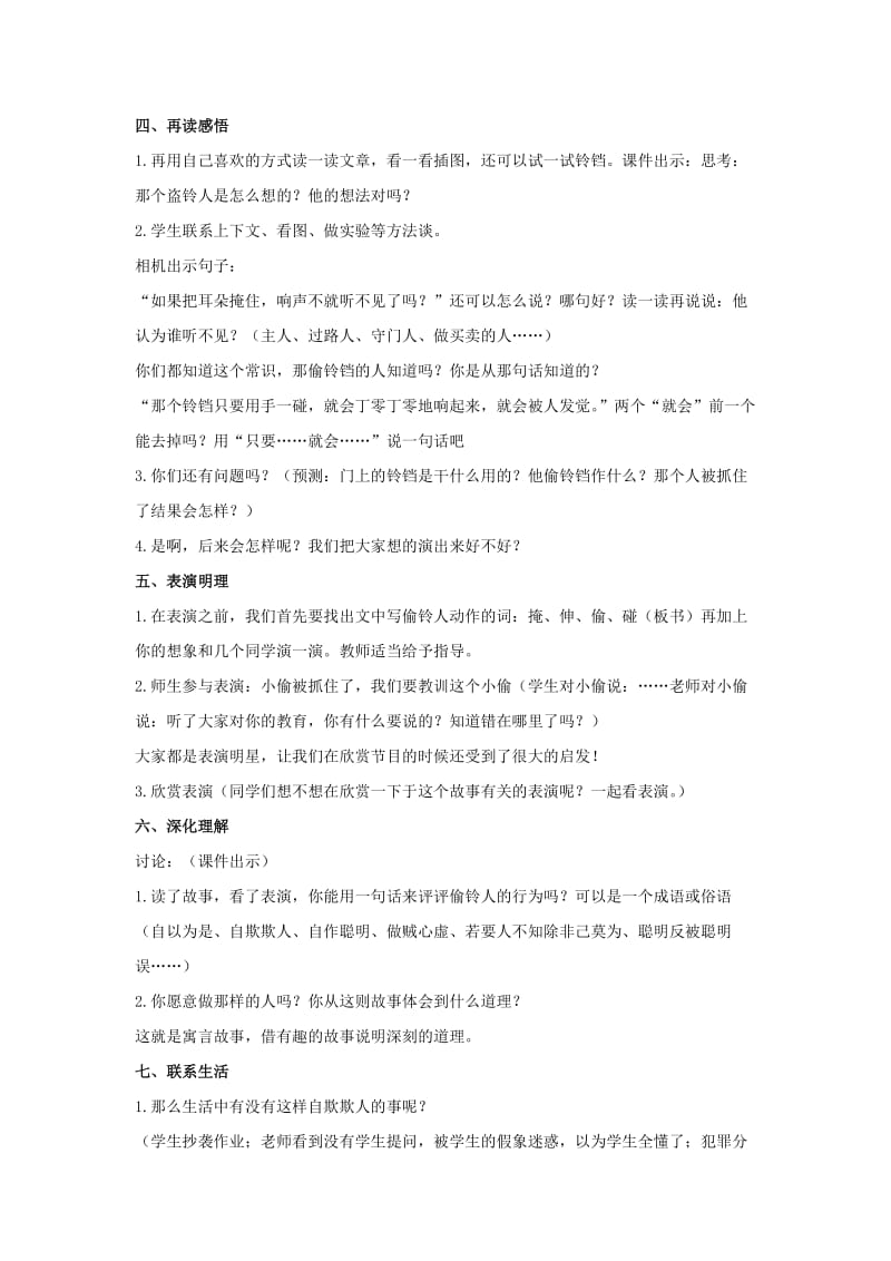 2019-2020年四年级语文上册 寓言两则 掩耳盗铃教案6 语文S版.doc_第2页