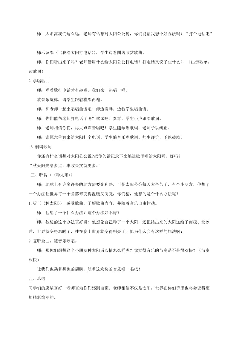 2019-2020年二年级音乐下册 唱太阳教案 湘教版.doc_第2页