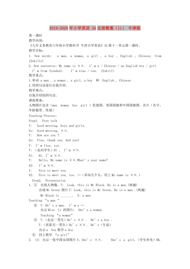 2019-2020年小学英语 3A全册教案（11） 牛津版.doc_第1页