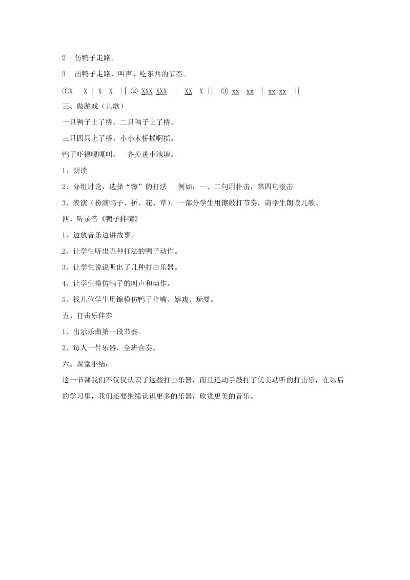 2019-2020年苏少版音乐一上《野蜂飞舞》教案.doc_第3页