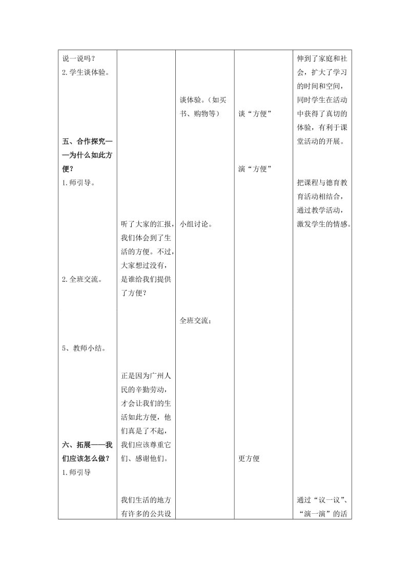 2019-2020年二年级品德与生活上册 我们班里故事多教案 人教新课标版.doc_第3页