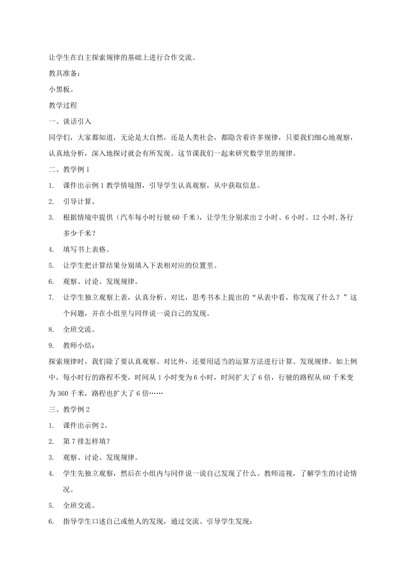 2019-2020年三年级数学下册 千米和吨练习六教案 苏教版.doc_第3页