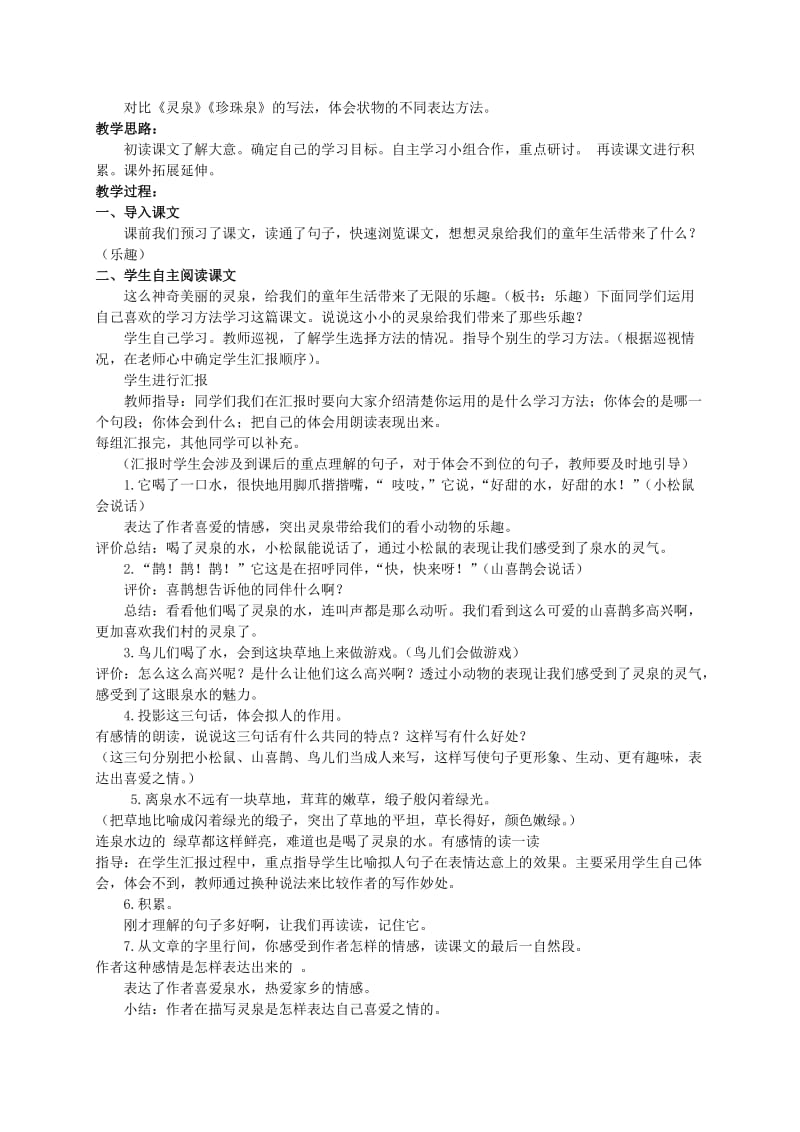 2019-2020年五年级语文上册 灵泉 2教案 北京版.doc_第3页