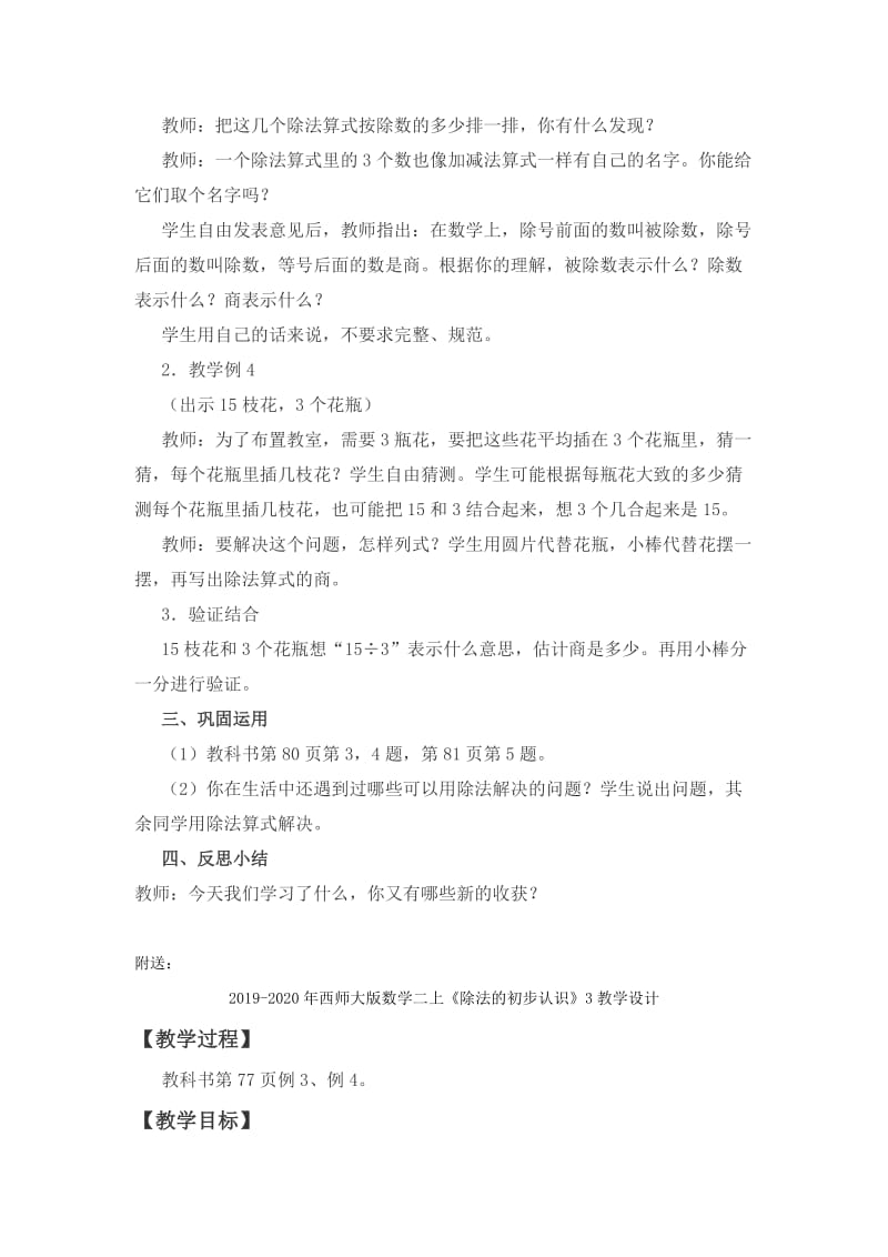 2019-2020年西师大版数学二上《除法的初步认识》1教学设计.doc_第2页