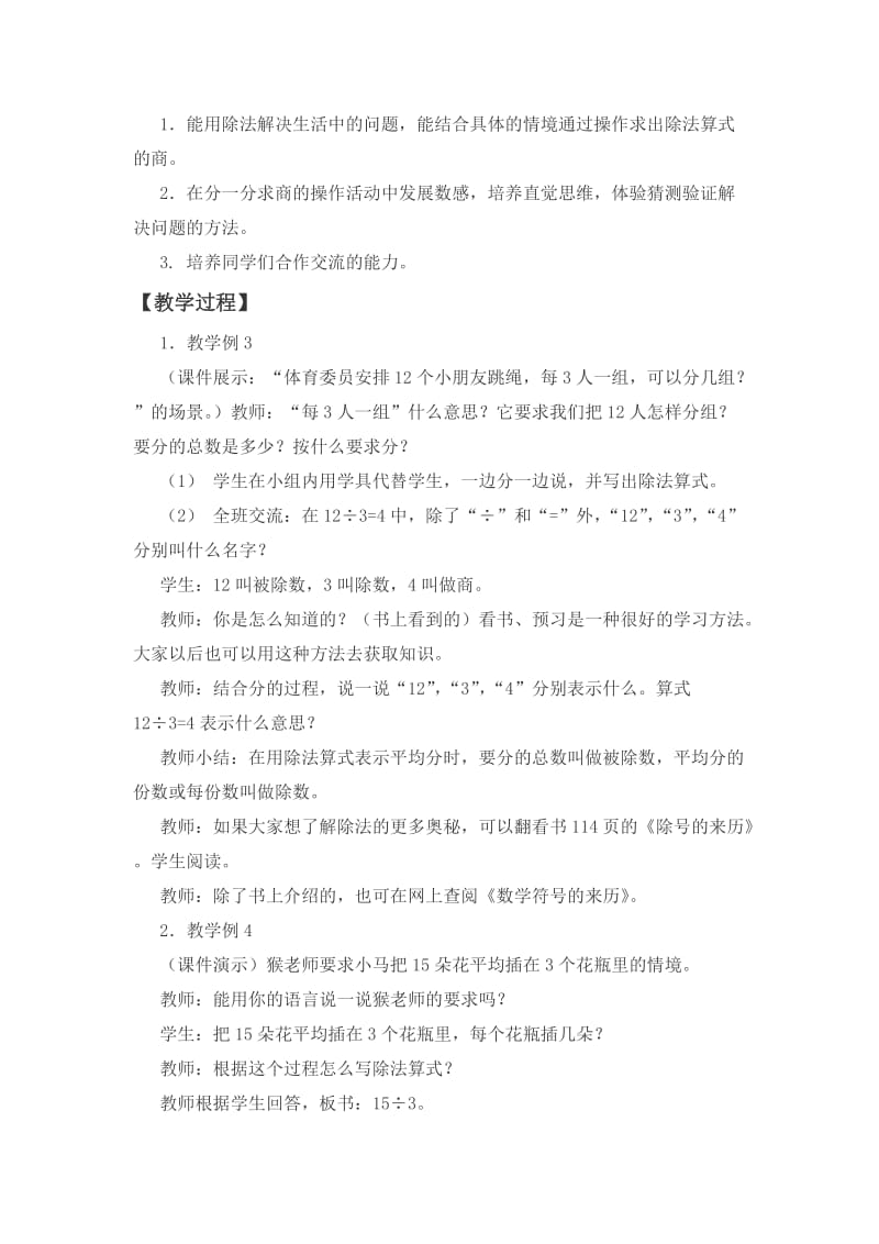 2019-2020年西师大版数学二上《除法的初步认识》1教学设计.doc_第3页