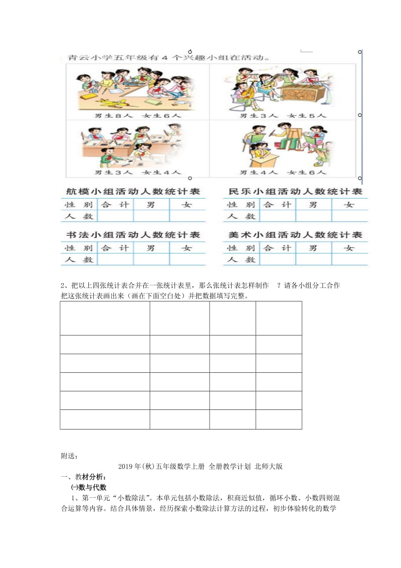 2019年(秋)五年级数学上册 6.2 复式统计图教案 苏教版.doc_第2页