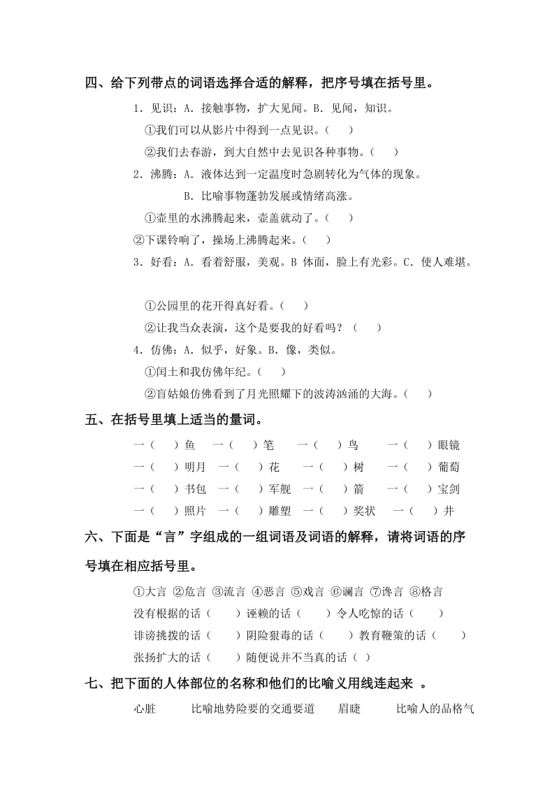 2019-2020年六年级语文词语专项复习题(I).doc_第2页