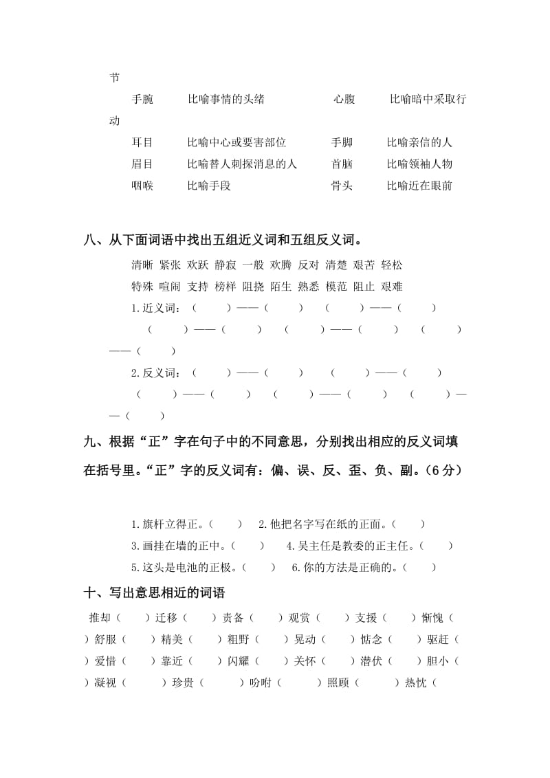 2019-2020年六年级语文词语专项复习题(I).doc_第3页