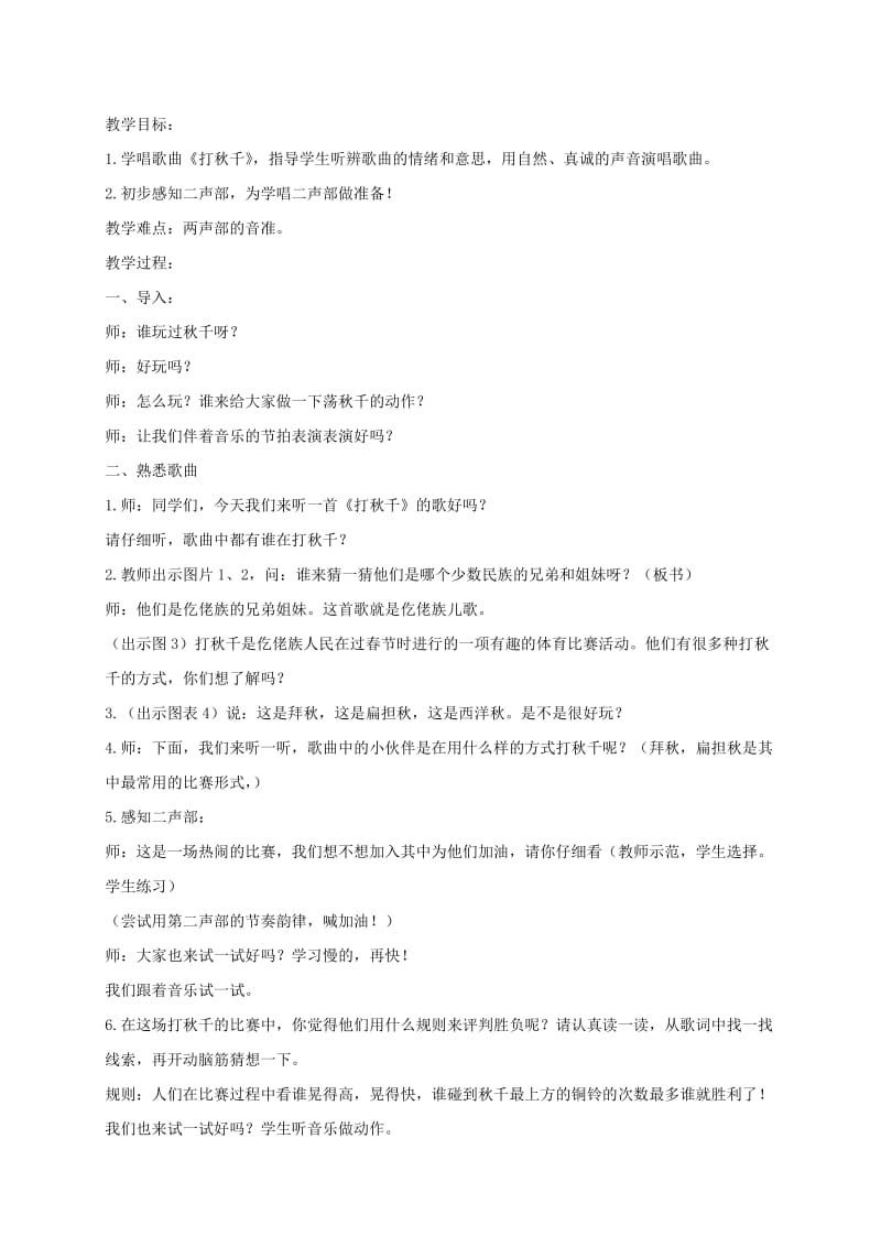 2019-2020年三年级音乐下册 打枣教案 人教新课标版.doc_第2页