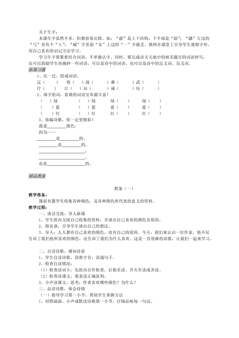 2019-2020年三年级语文上册 上册 爱什么颜色教案 北师大版.doc_第2页