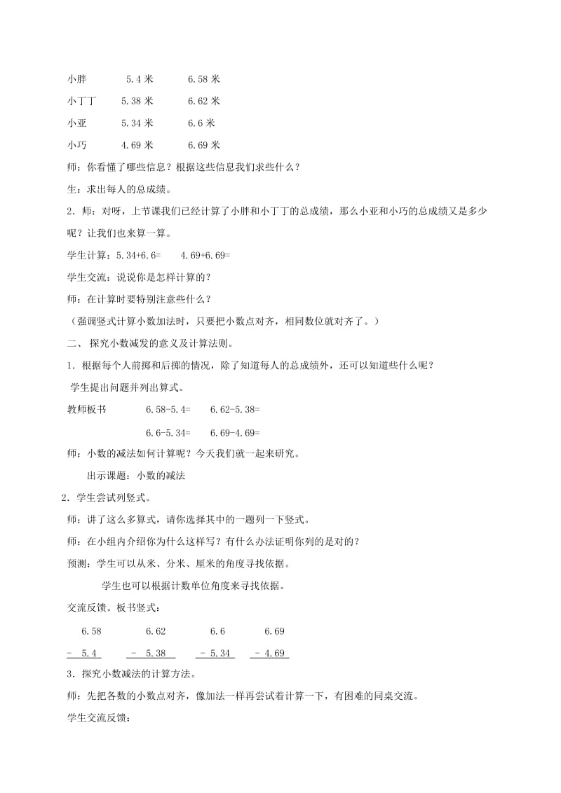 2019-2020年四年级数学下册 探索规律第一课时教案 西师大版.doc_第3页