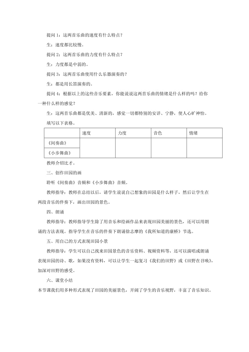 2019人教版音乐四上第三单元《田园随想》word教案.doc_第2页