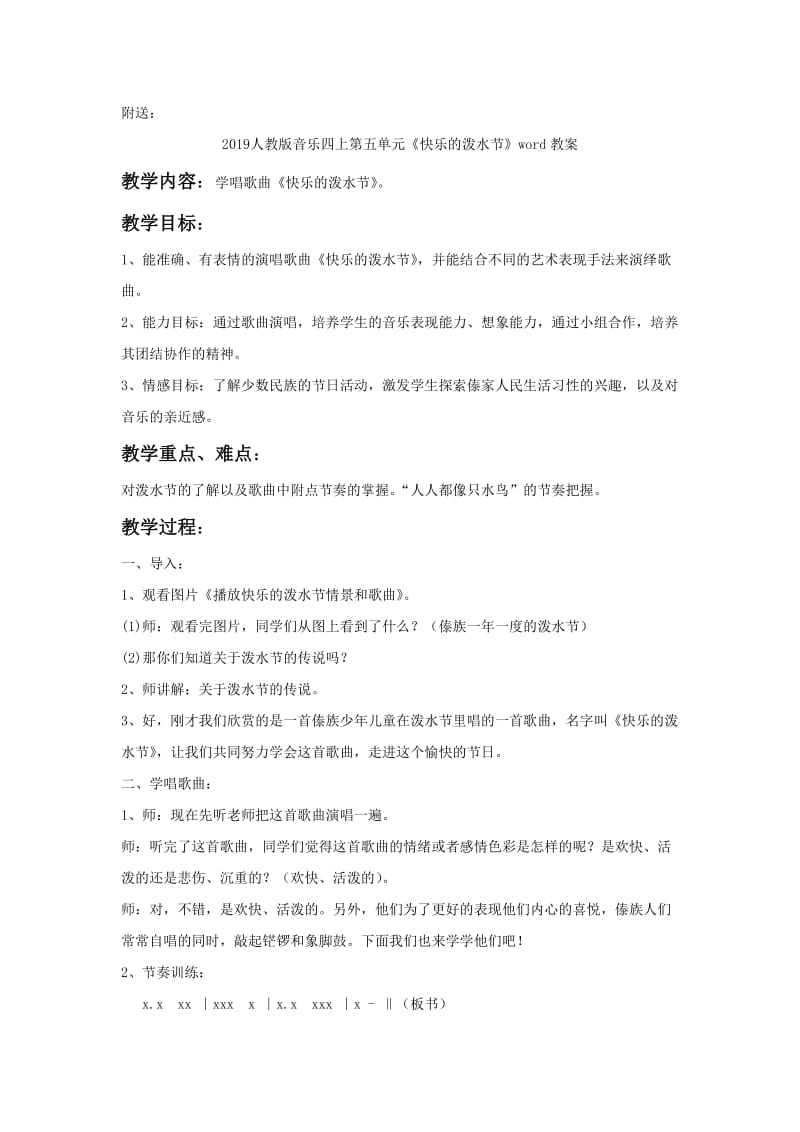 2019人教版音乐四上第三单元《田园随想》word教案.doc_第3页