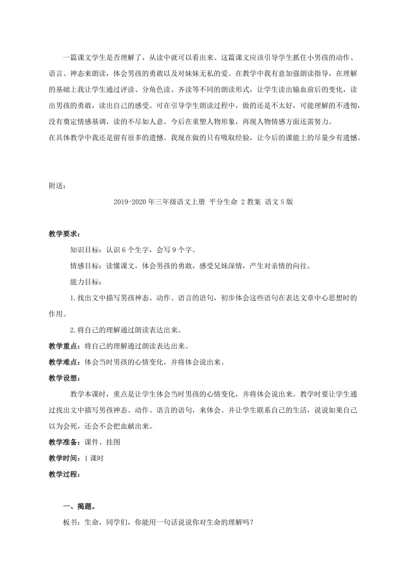 2019-2020年三年级语文上册 平分生命 2教学反思 语文S版.doc_第2页