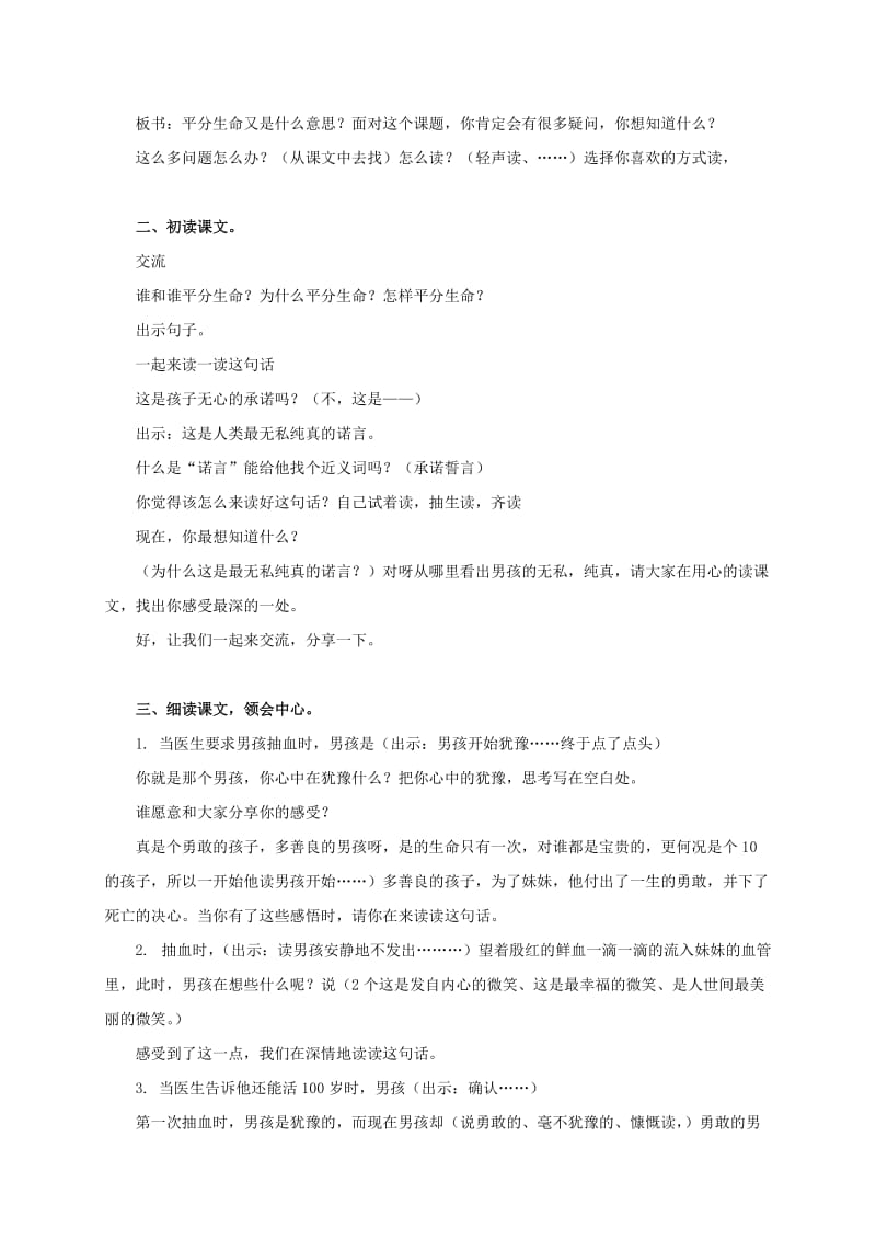 2019-2020年三年级语文上册 平分生命 2教学反思 语文S版.doc_第3页