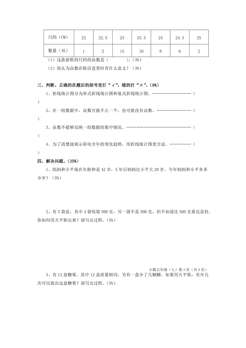 2019-2020年五年级数学下册单元测试题 第六、七单元.doc_第3页