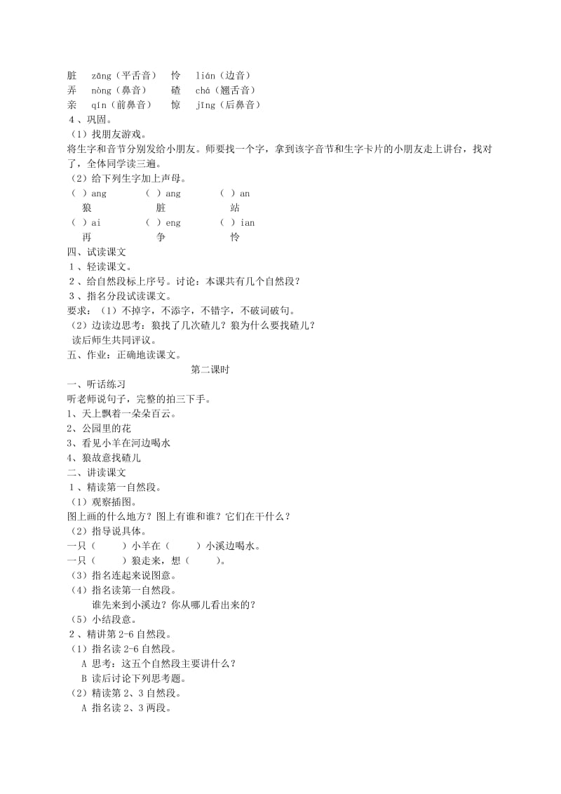 2019-2020年二年级语文上册《狼和小羊》教案 苏教版.doc_第2页