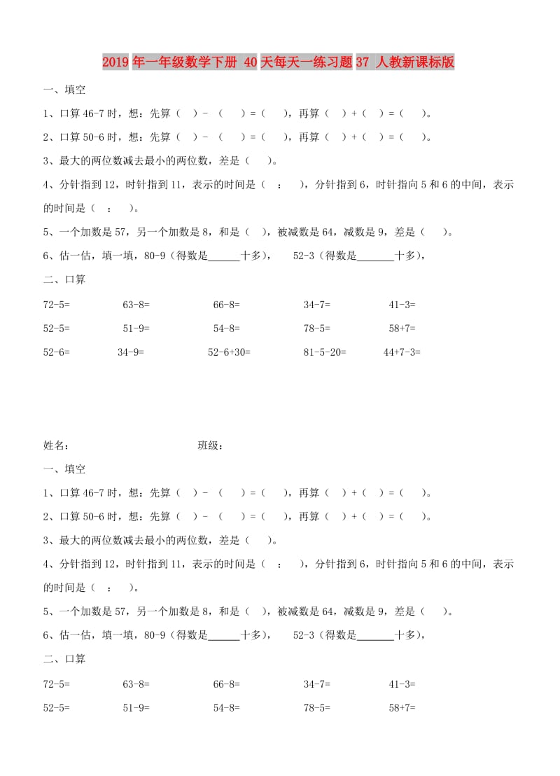 2019年一年级数学下册 40天每天一练习题37 人教新课标版.doc_第1页