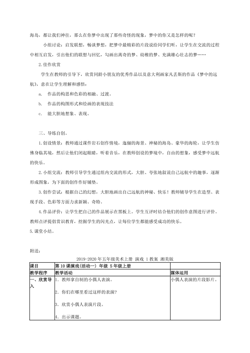 2019-2020年五年级美术上册 梦中的远航教案 苏少版.doc_第2页