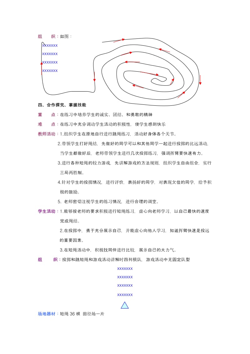 2019-2020年二年级体育上册 2.33各种短绳活动教案.doc_第3页