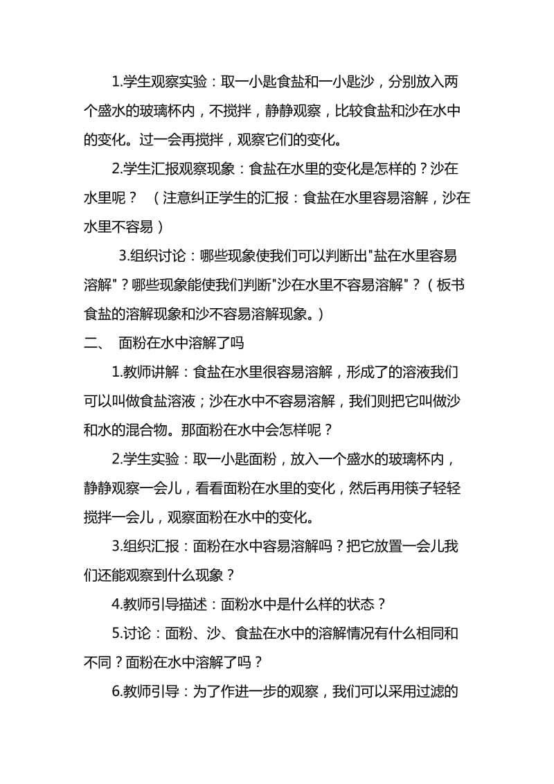 2019-2020年教科版科学四上《溶解》单元备课设计.doc_第2页