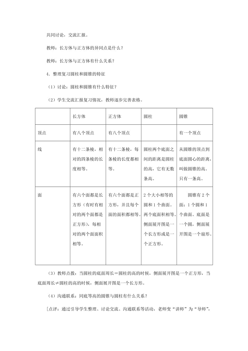 2019年(春)六年级数学下册《立体图形》（第1课时）教案 （新版）西师大版.doc_第3页