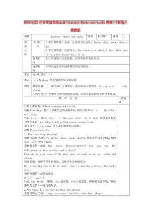 2019-2020年四年級(jí)英語(yǔ)上冊(cè) lesson4 Shoes and socks教案 （新版）冀教版.doc