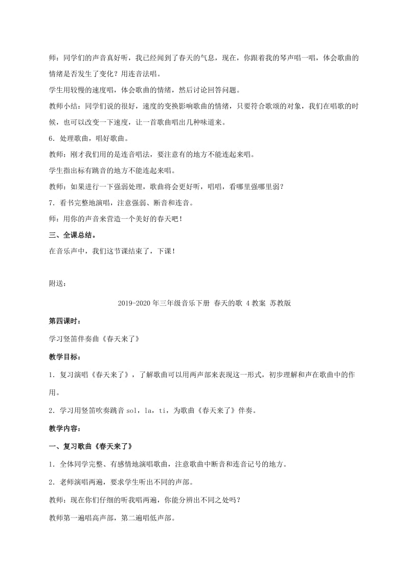 2019-2020年三年级音乐下册 春天的歌 3教案 苏教版.doc_第2页