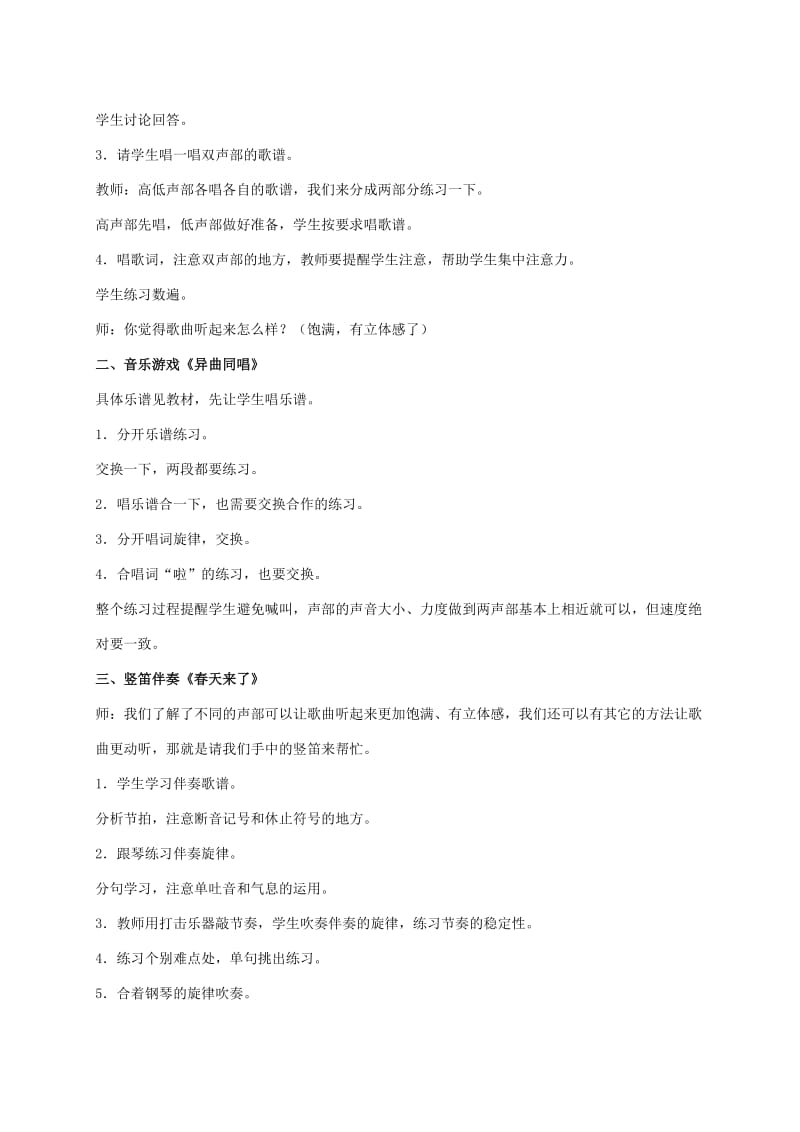 2019-2020年三年级音乐下册 春天的歌 3教案 苏教版.doc_第3页