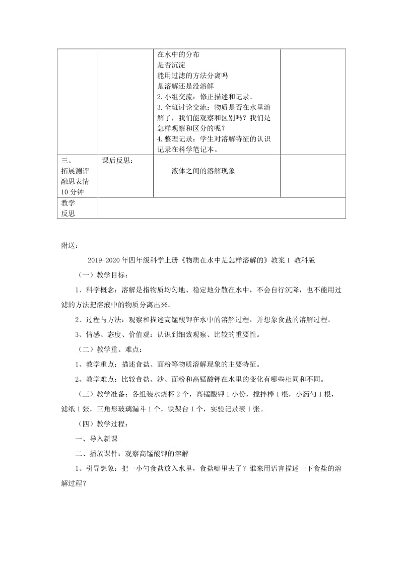 2019-2020年四年级科学上册《物质在水中是怎样溶解的》教学设计 教科版.doc_第2页