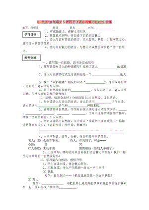 2019-2020年語文S版四下《語言的魅力》word學(xué)案.doc