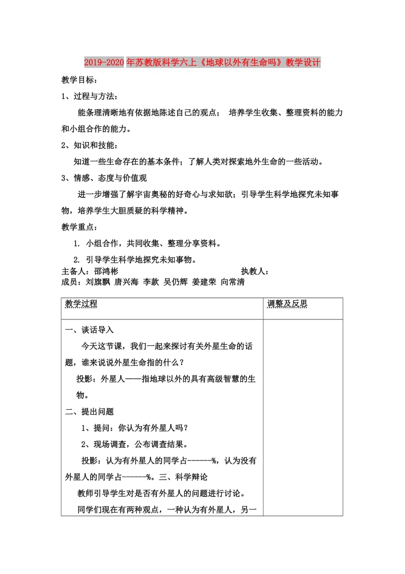 2019-2020年苏教版科学六上《地球以外有生命吗》教学设计.doc_第1页