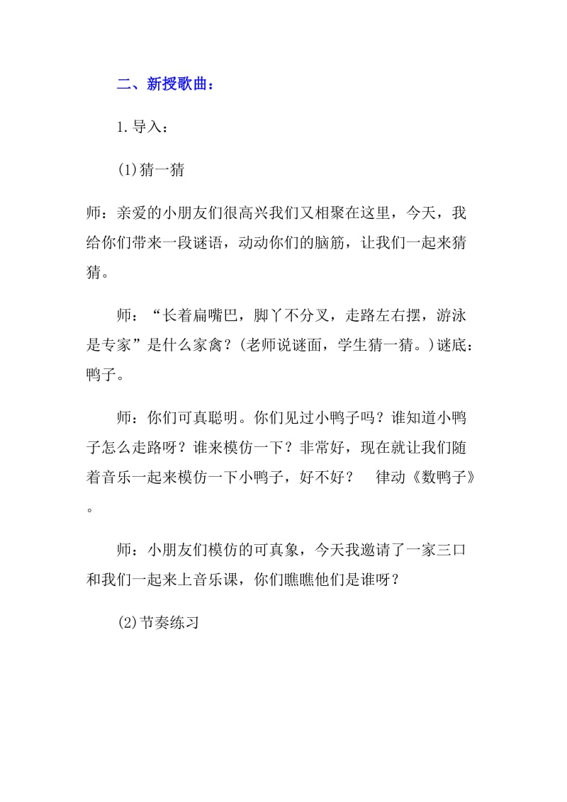 2019-2020年苏少版音乐一上《嘎嘎小鸭子》教案.doc_第2页