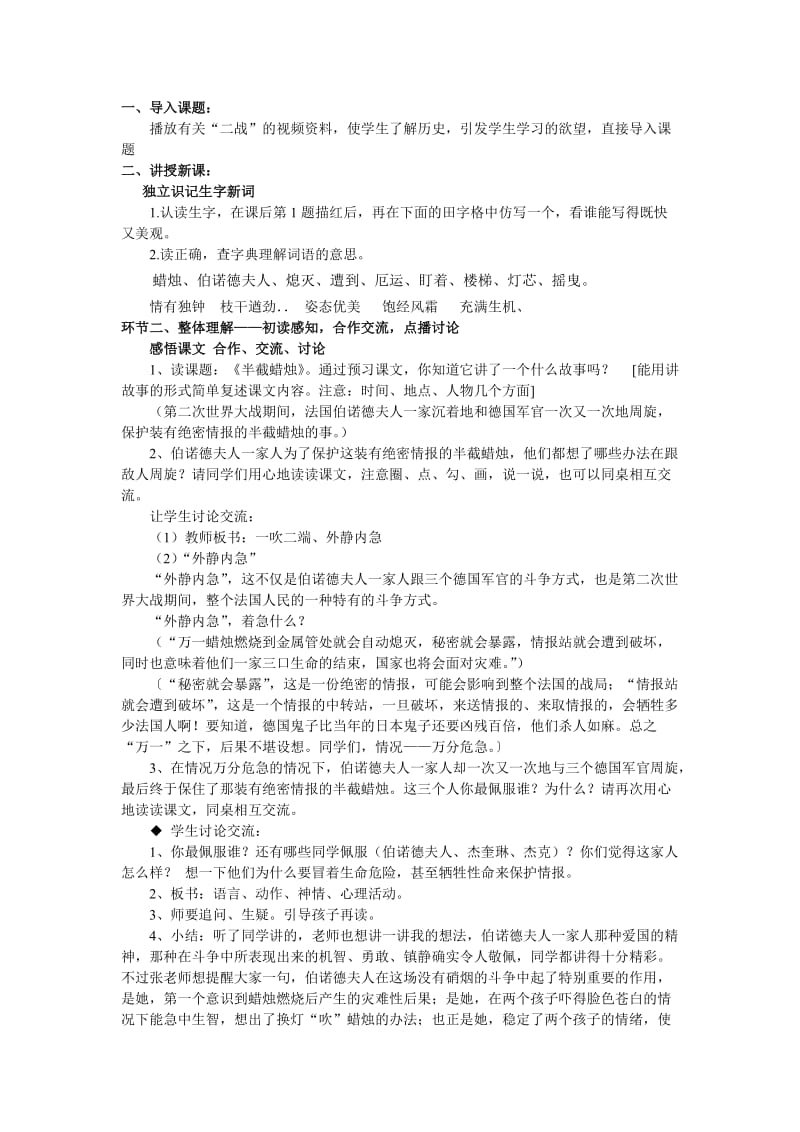 2019-2020年苏教版六年级下册《半截蜡烛》教学设计3.doc_第2页