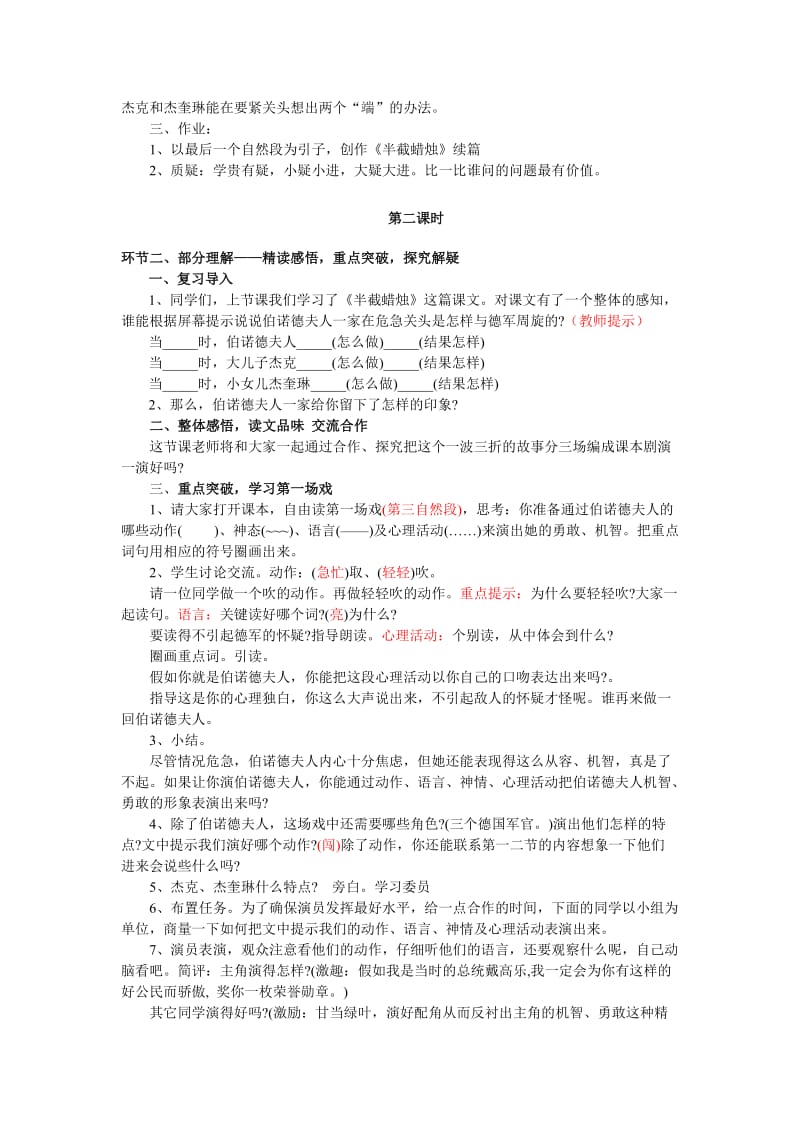 2019-2020年苏教版六年级下册《半截蜡烛》教学设计3.doc_第3页