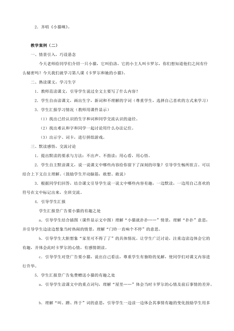 2019-2020年二年级语文下册 8 卡罗尔和她的小猫教案 人教版.doc_第3页