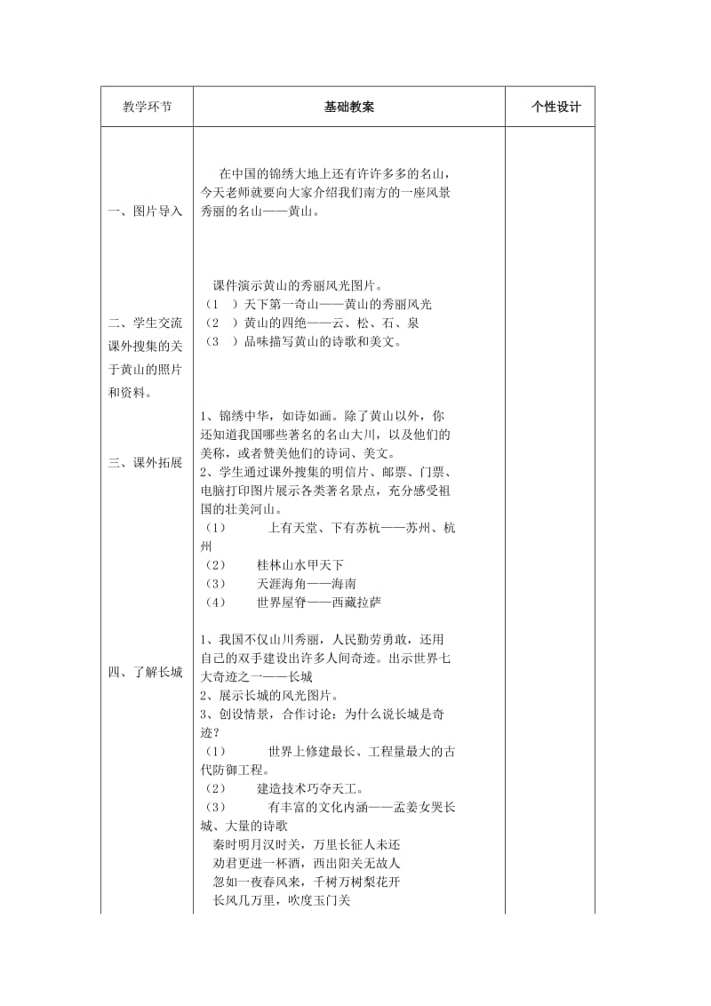 2019年(春)三年级品社下册《长江长城黄山黄河》教案1 浙教版 .doc_第2页