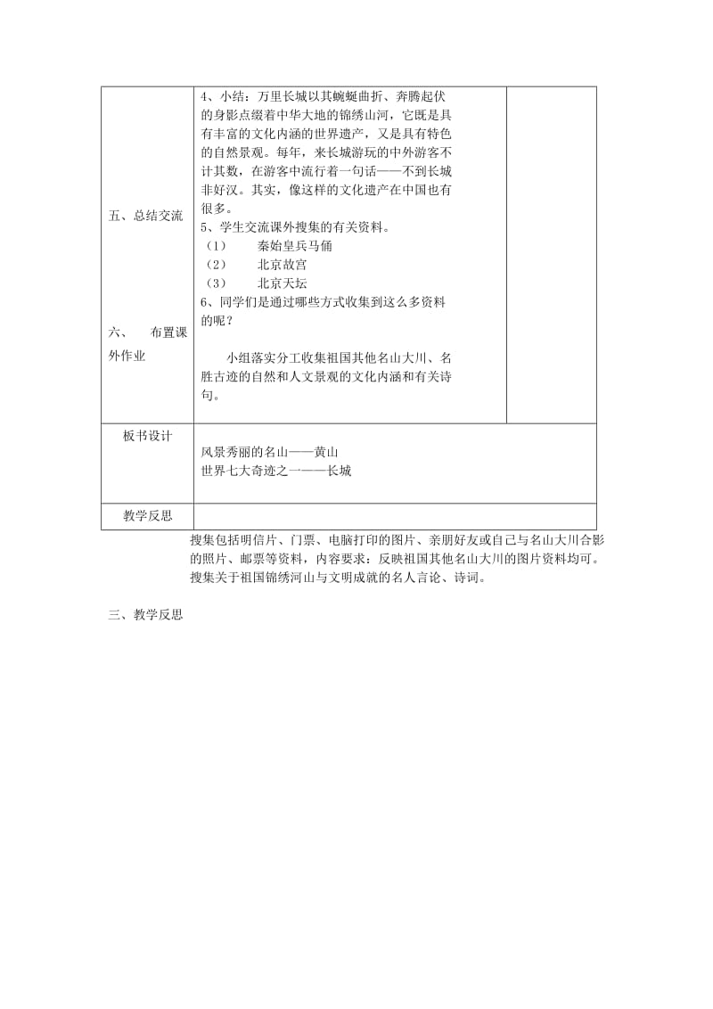 2019年(春)三年级品社下册《长江长城黄山黄河》教案1 浙教版 .doc_第3页