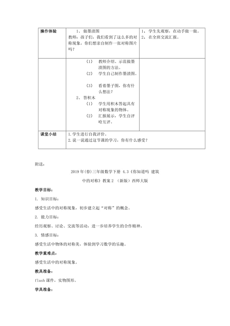 2019年(春)三年级数学下册 4.3《你知道吗 建筑中的对称》教案1 （新版）西师大版.doc_第2页