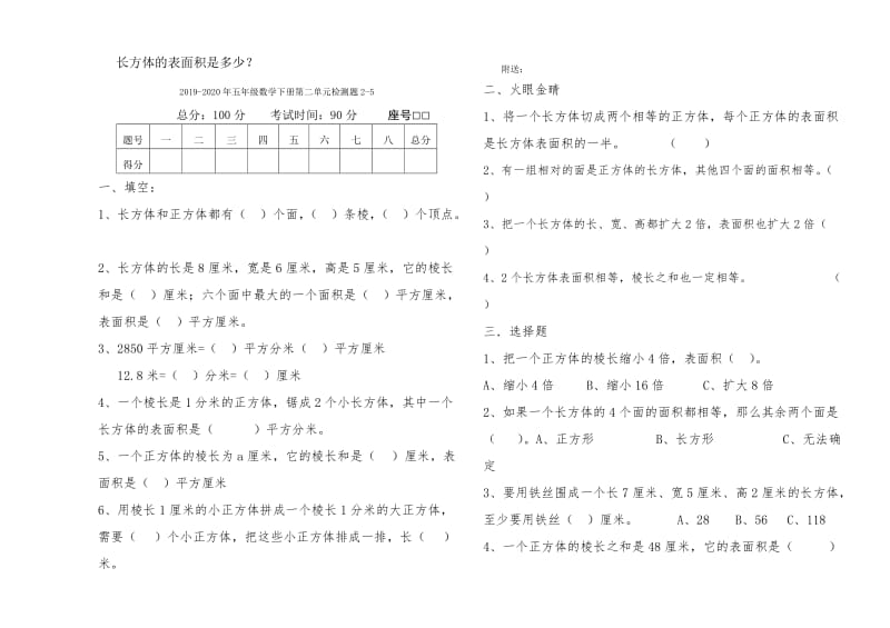 2019-2020年五年级数学下册第二单元检测题2-4.doc_第3页