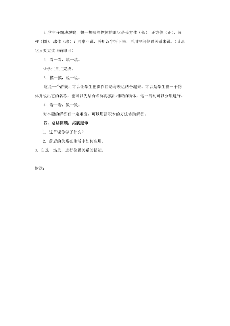 2019年一年级数学上册 你说我摆教案 北师大版.doc_第2页