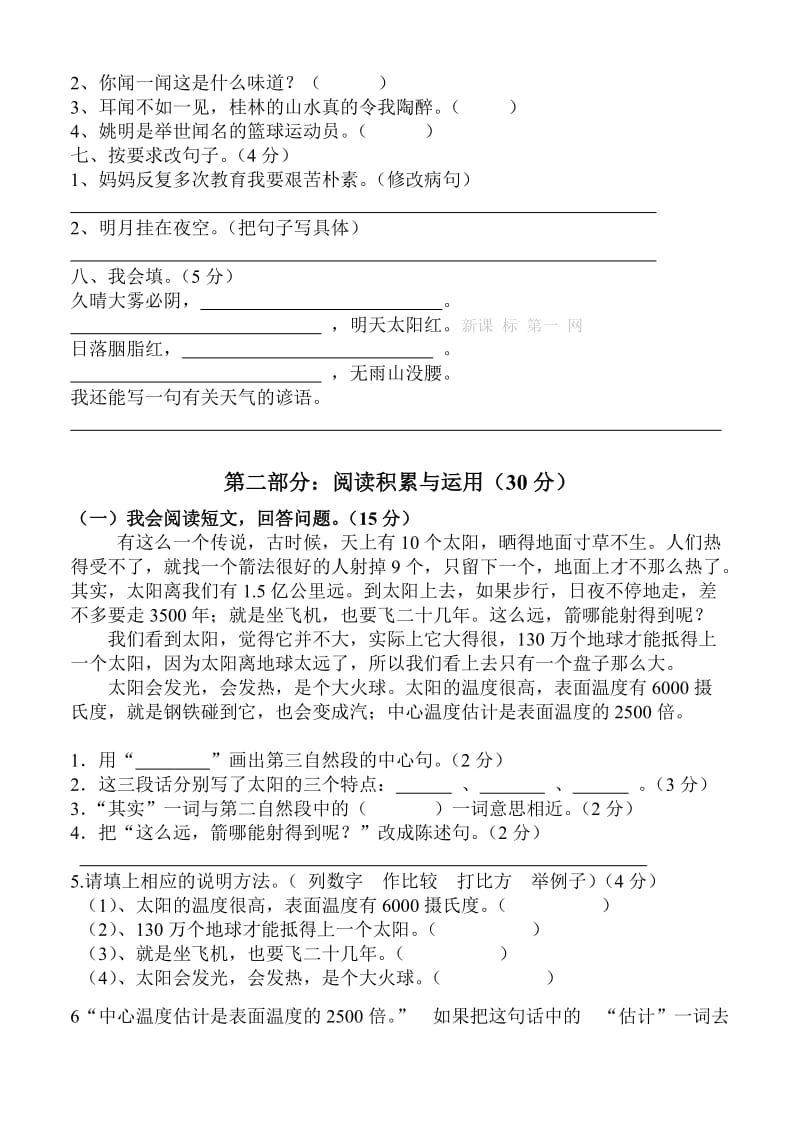 2019年三年级下册语文第六单元练习题-小学三年级新课标人教版.doc_第2页