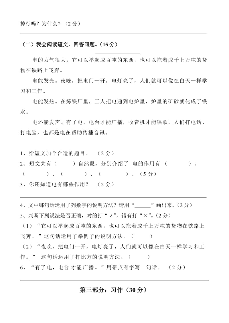 2019年三年级下册语文第六单元练习题-小学三年级新课标人教版.doc_第3页